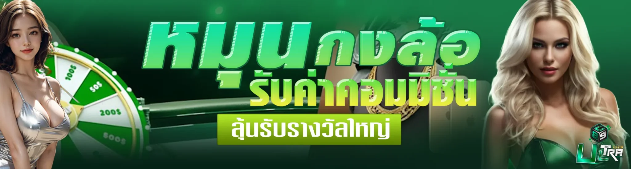 ultraclub89 โปรโมชั่น